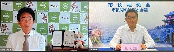 5月19日，襄阳市市长王太晖与日本犬山市市长原欣伸进行线上交流_副本.jpg