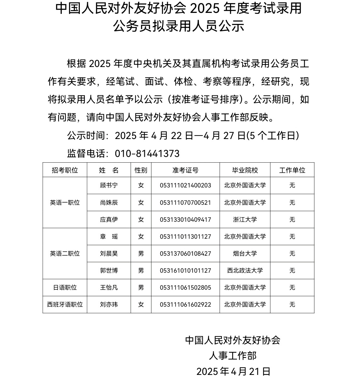微信图片_2025-04-21_164837_871.png